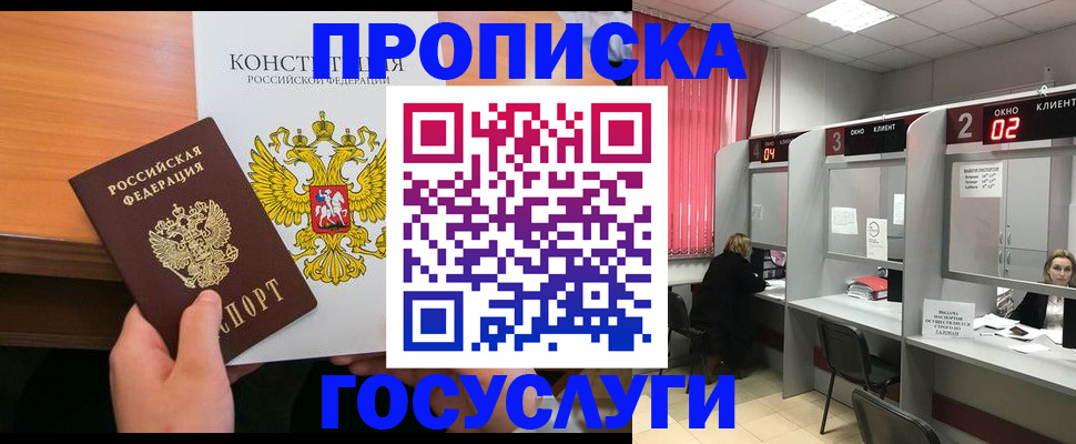 временная регистрация недорого в Красноярске