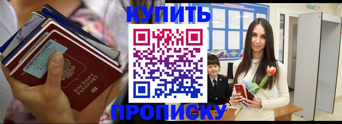 прописка ребенка в Красноярске