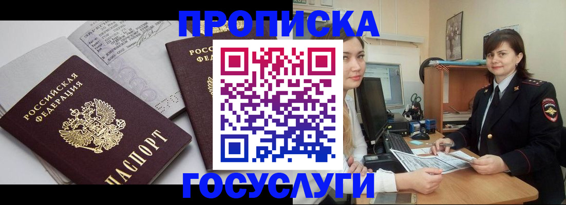 прописка ребенка в Красноярске