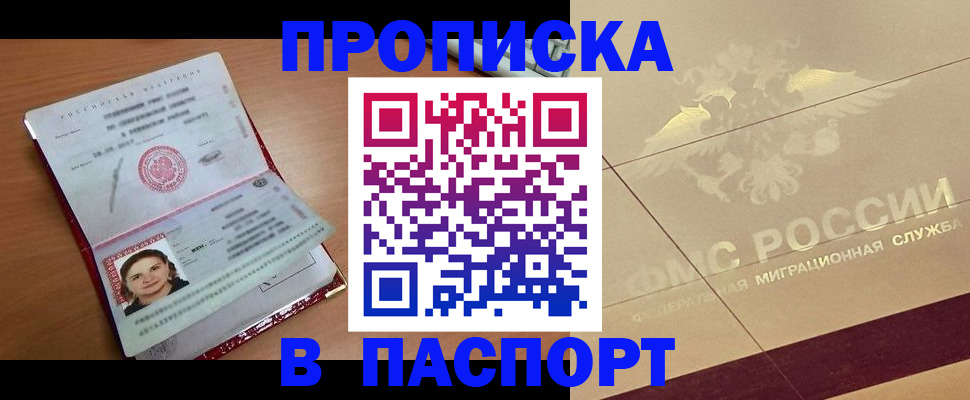 временная регистрация надежно в Красноярске