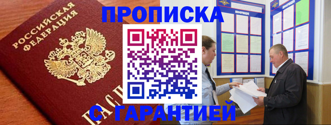 прописка для школы в Красноярске