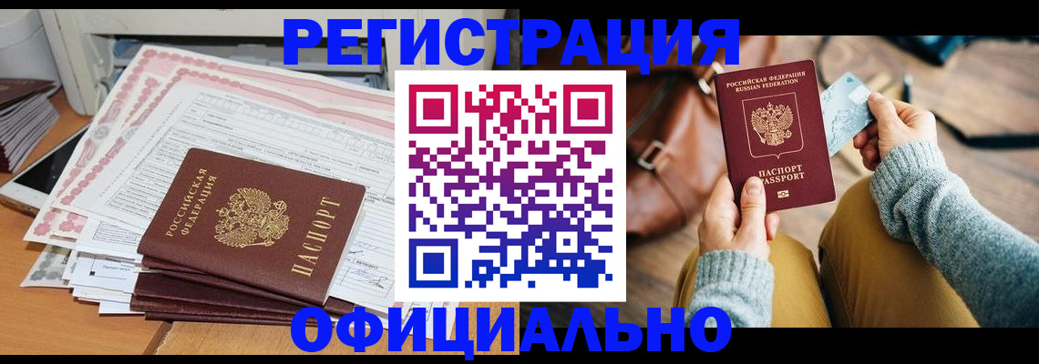 временная регистрация для школы в Красноярске