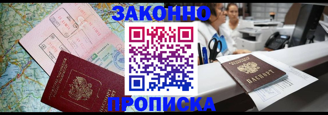 где прописаться в Красноярске